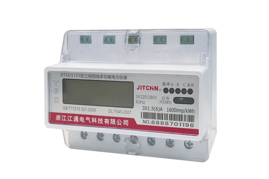 DTSD1725型三相多功能导轨式电能表
